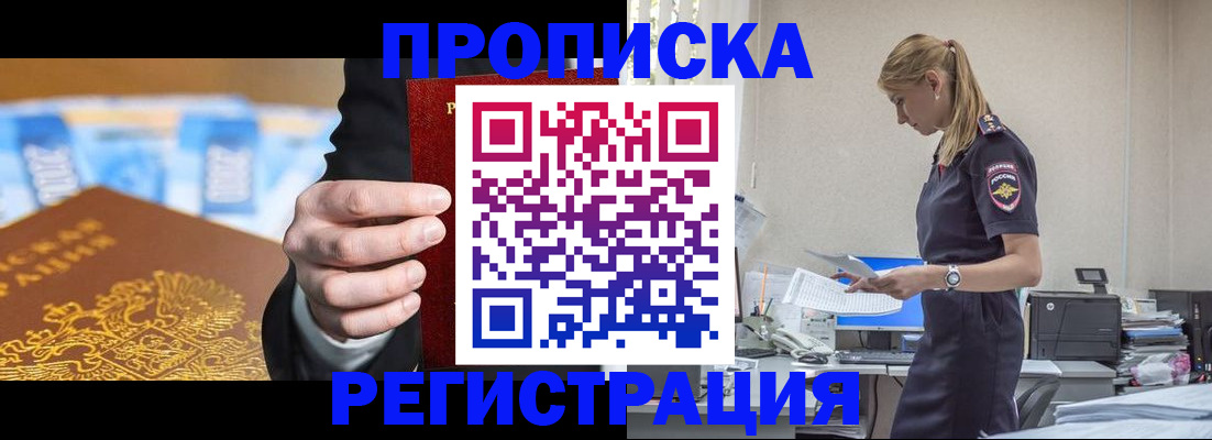 прописка от собственника в Кемерово