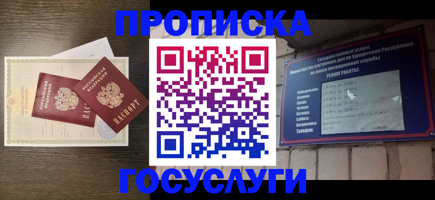 прописка законно в Кемерово