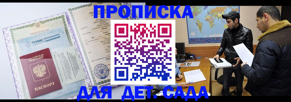 временная регистрация гарантия в Кемерово